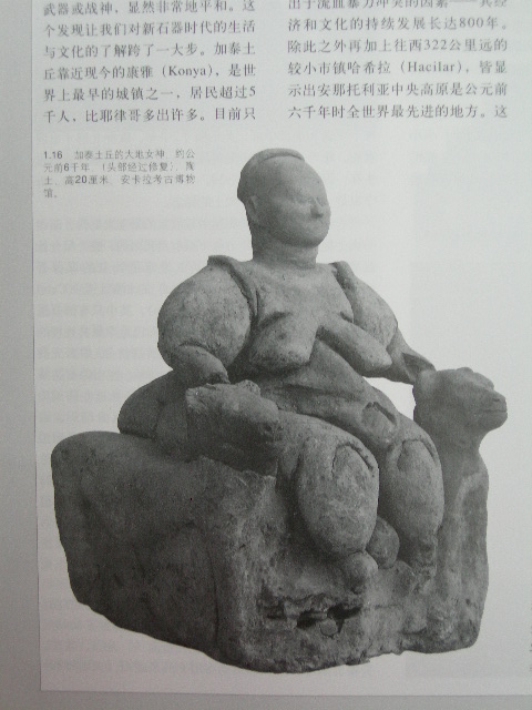 加泰土丘的大地女神