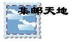 stamp.gif (5896 bytes)